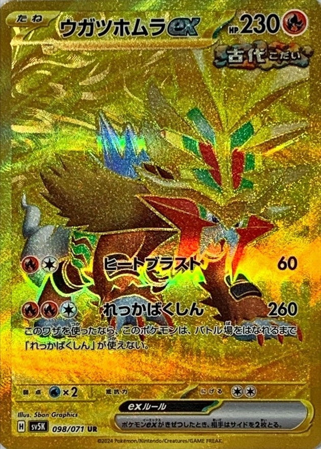 Gouging Fire ex UR (sv5k-098/071)