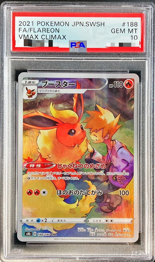 【PSA10】 ブースター CHR (S8b-188/184)