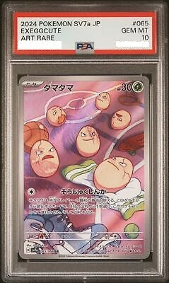 【PSA10】 タマタマ AR (sv7a-065/064)
