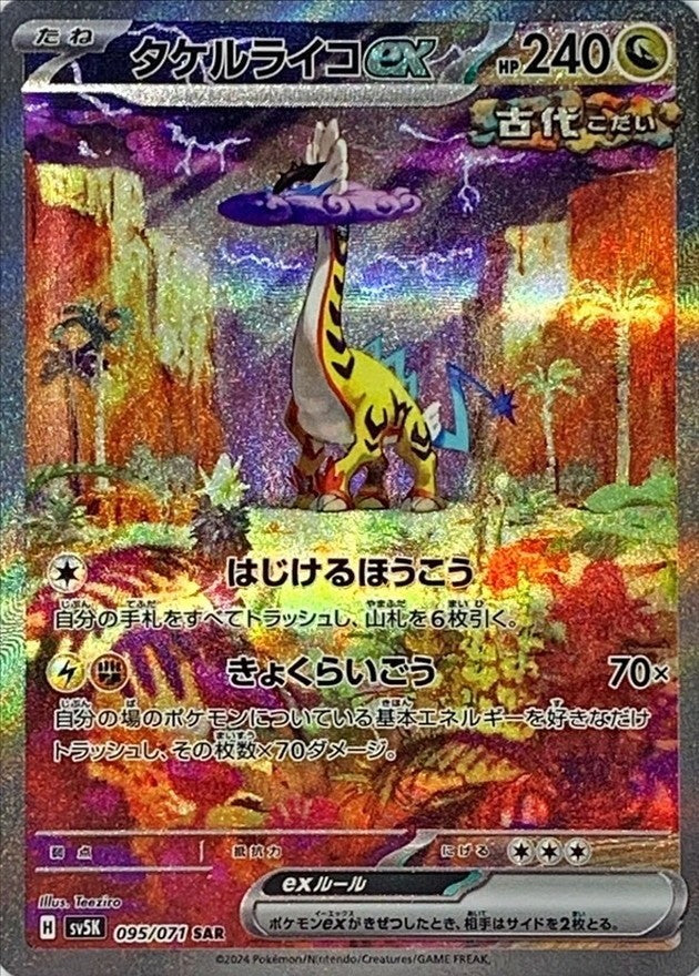 Raging Bolt ex SAR (sv5k-095/071)
