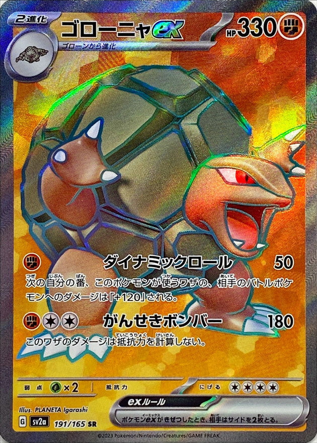 Golem ex SR (sv2a-191/165)