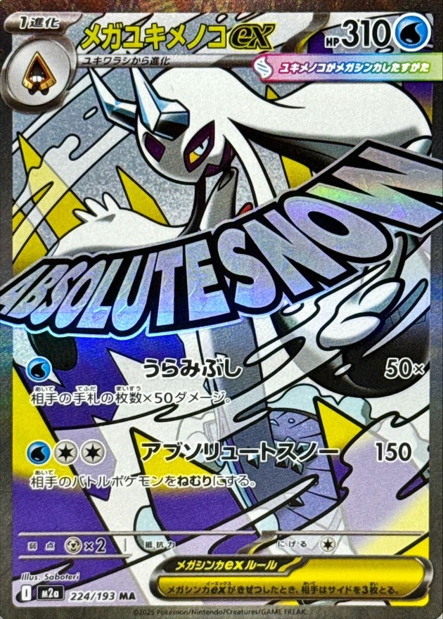 Mega Froslass ex MA (m2a-224/193)