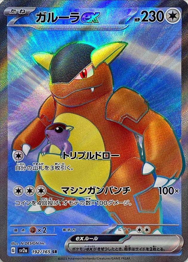 Kangaskhan ex SR (sv2a-192/165)