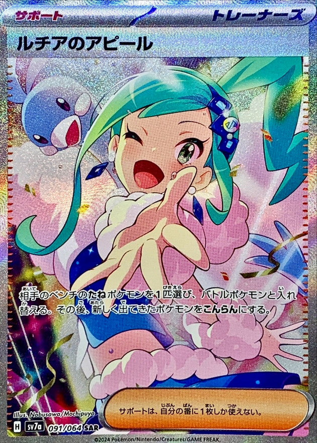 Lisia's Appeal SAR (sv7a-091/064)