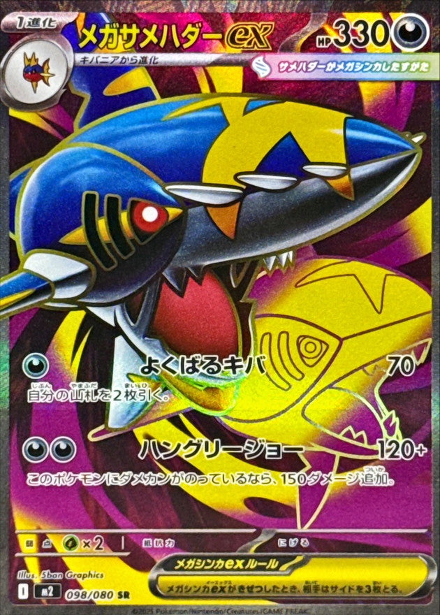 Mega Sharpedo ex SR (m2-098/080)