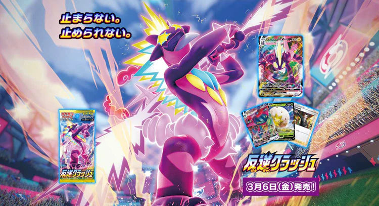 Rebel Crash Box(Rebellion Crash BOX)