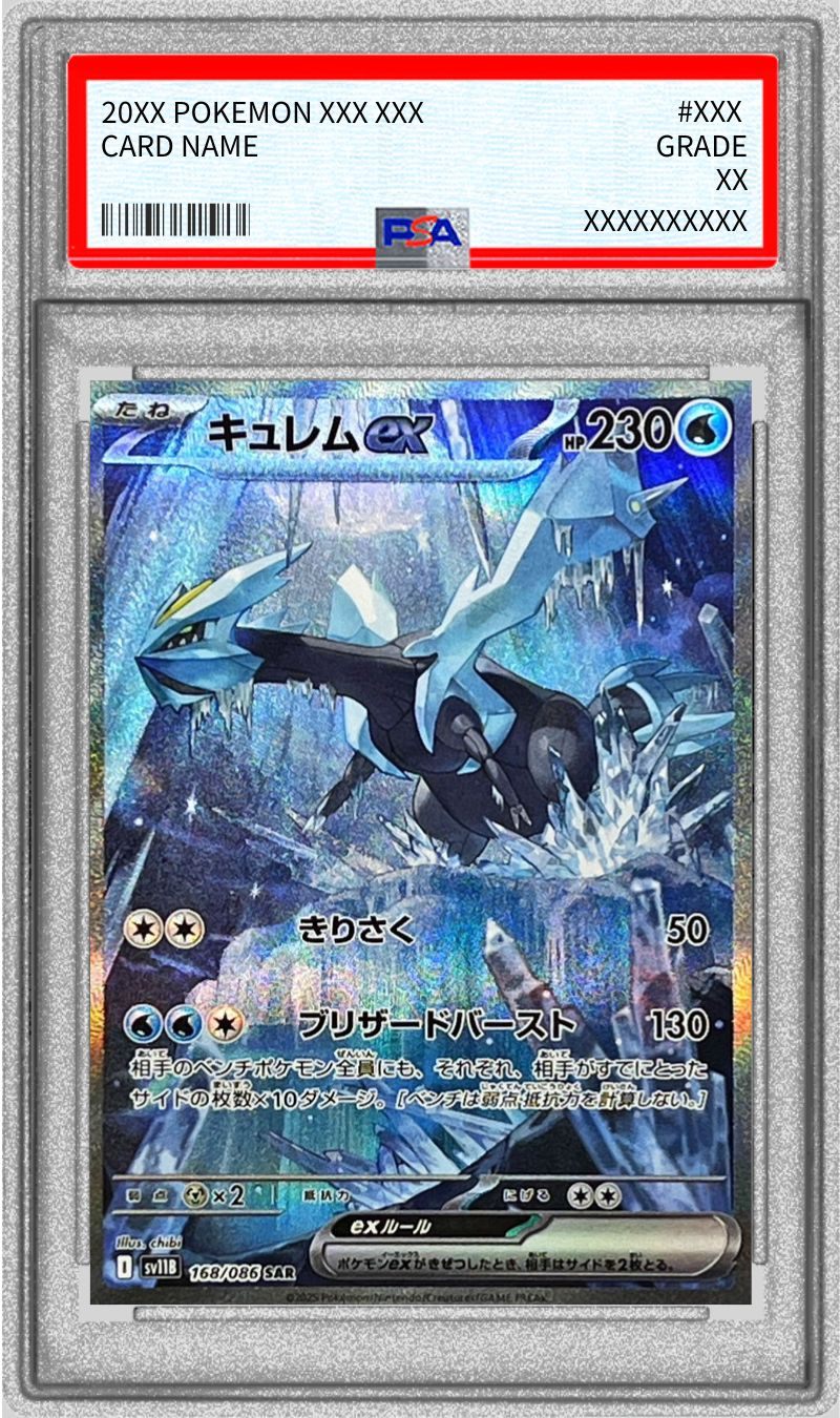 【PSA10】 Kyurem ex SAR (sv11B-168/086)