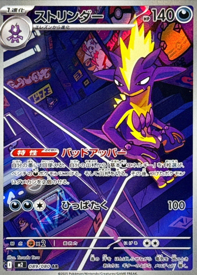 Toxtricity AR (m2-089/080)