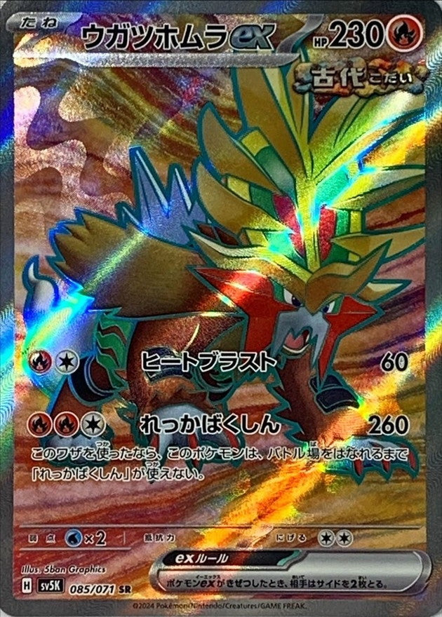 Gouging Fire ex SR (sv5k-085/071)