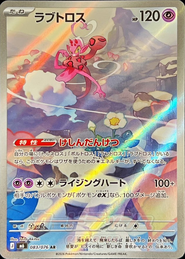 Enamorus AR (m6-083/076)