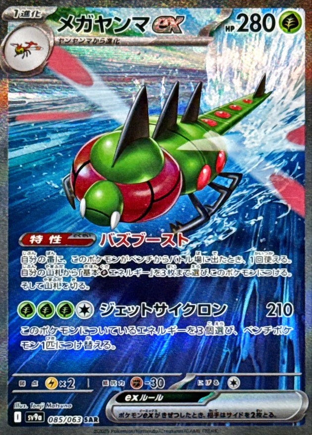 Yanmega ex SAR (sv9a-085/063)