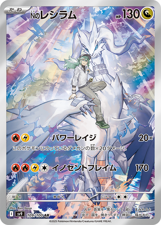 N's Reshiram AR (sv9-109/100)