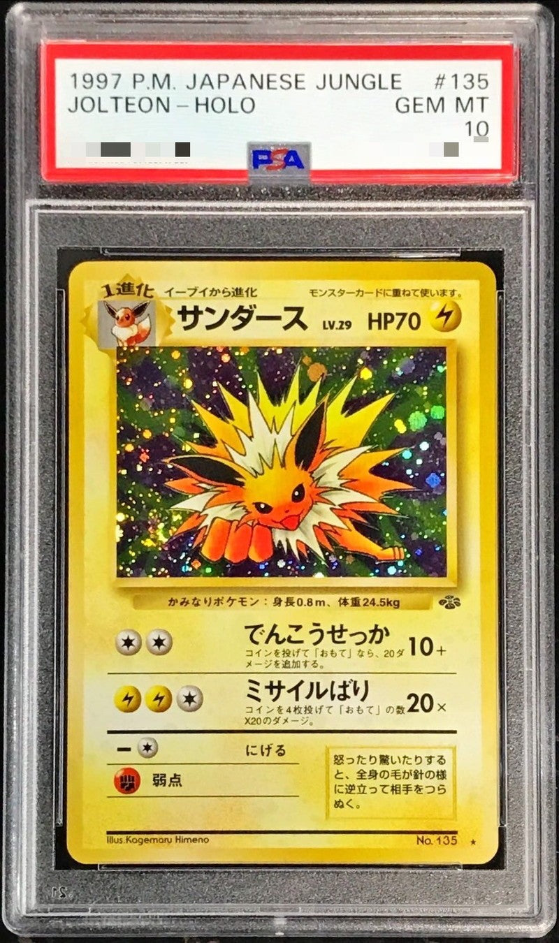 【PSA10】 サンダース 旧裏ホロ (PMCG2 No.135) 拡張パック「ポケモンジャングル」
