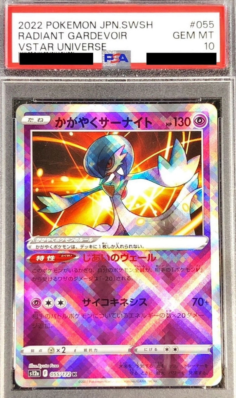 【PSA10】 Radiant Gardevoirt K (s12a-055/172)