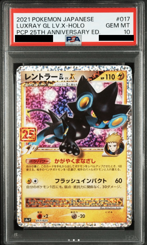 ★PSA10★【レントラーGL/LV.X/25周年】017/S8a-P PSA10】 レントラーGL LV.X 25th (S8a-P-017/025) – Be Clear Japan
