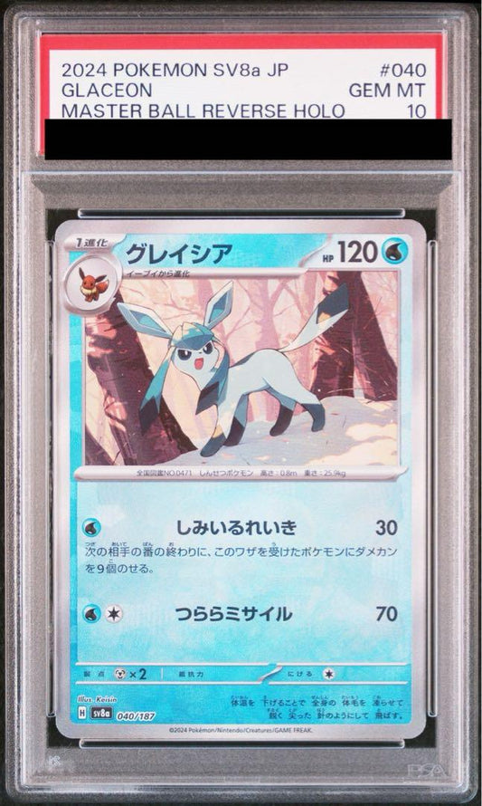 【PSA10】 グレイシア マスターボールミラー (sv8a-040/187)