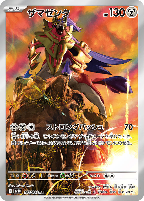 Zamazenta AR (sv10-107/098)