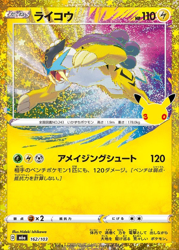 Raikou 30th (m6a-162/103)