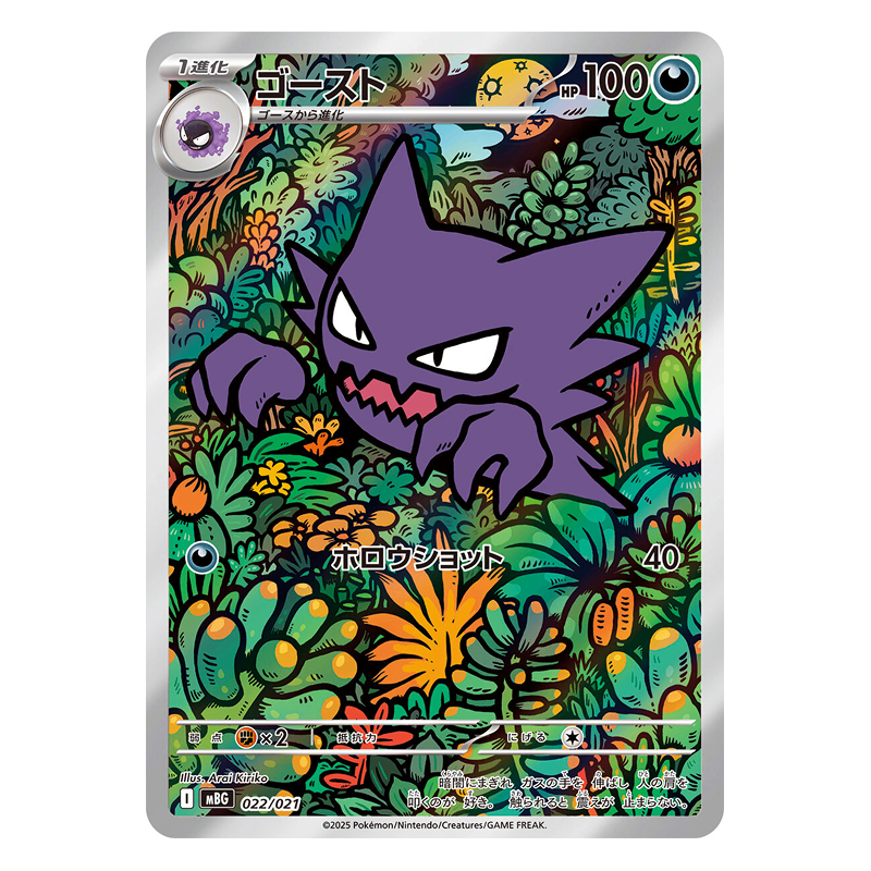 Starter Set Mega Gengar Ex
