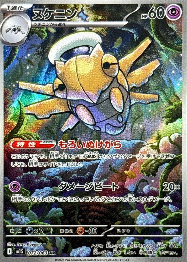 Shedinja AR (m1s-072/063)