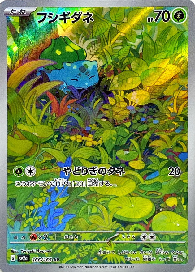 Bulbasaur AR (sv2a-166/165)
