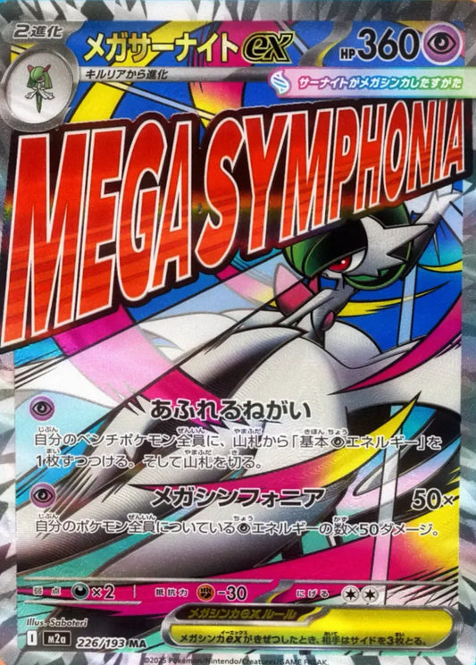 MEGA Gardevoir ex MA (M2a-226/193)
