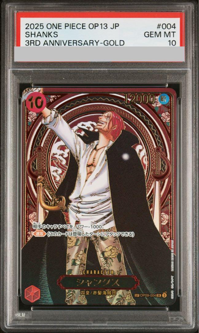 【PSA10】 Shanks : Gold Background SR SPC (OP09-004) 金背景