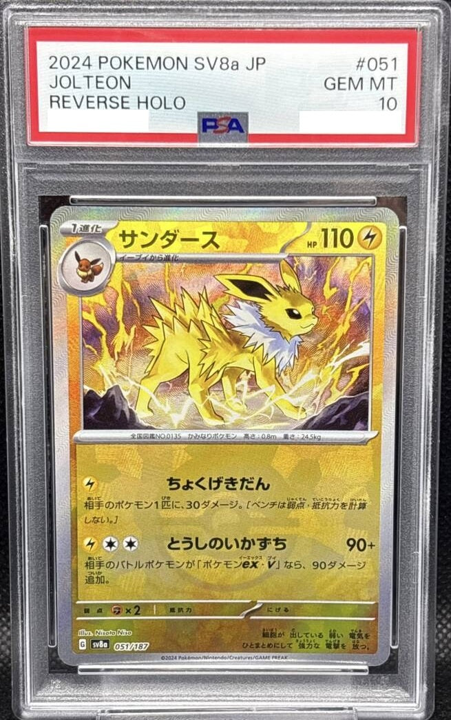【PSA10】 Jolteon (sv8a-051/187) Pokeball Holo