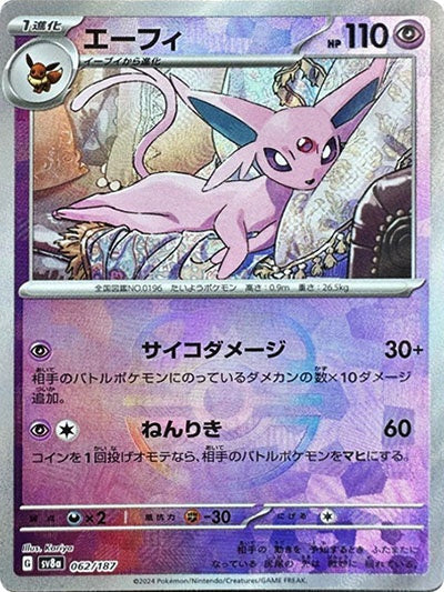 Espeon (sv8a-062/187) Master Ball