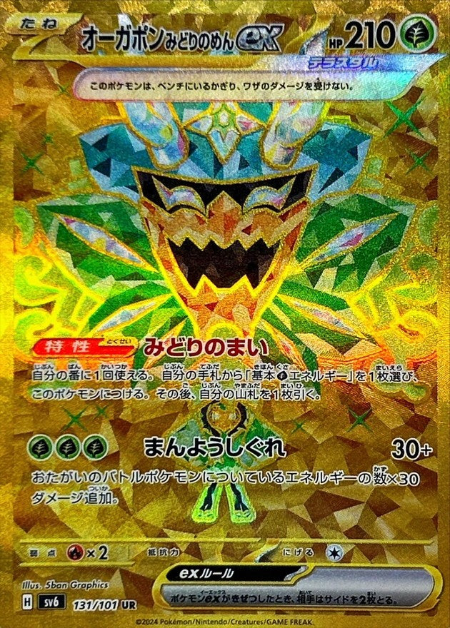 Teal Mask Ogerpon ex UR (sv6-131/101)