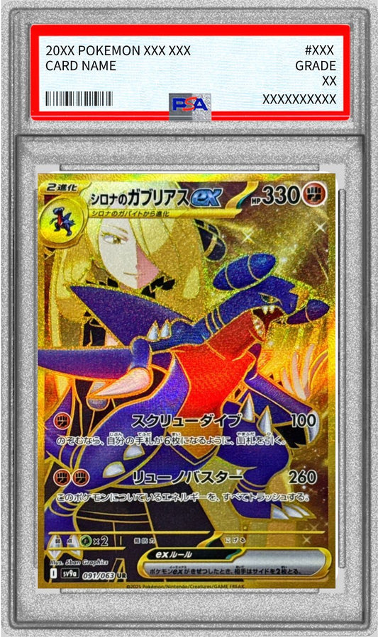 【PSA10】 Cynthia's Garchomp ex UR (SV9a-091/063)