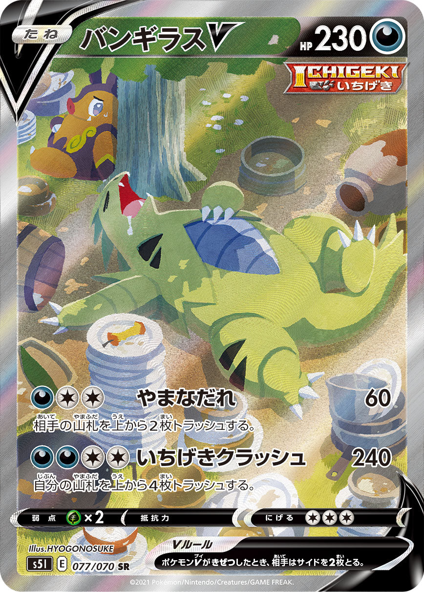 Tyranitar V SR: SA (s5I-077/070)