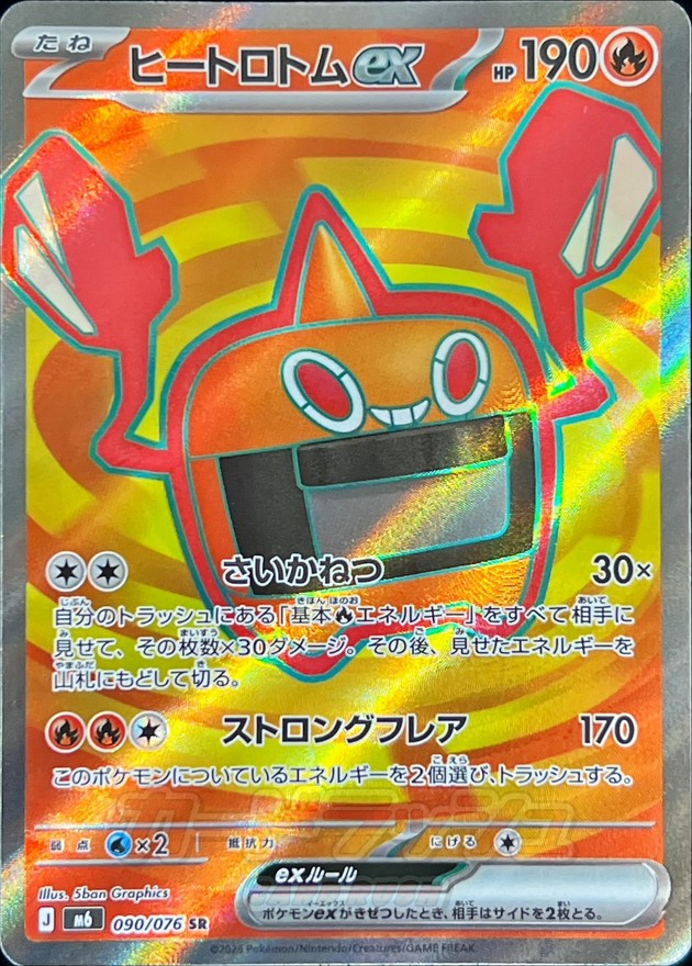 Heat Rotom ex SR (m6-090/076)