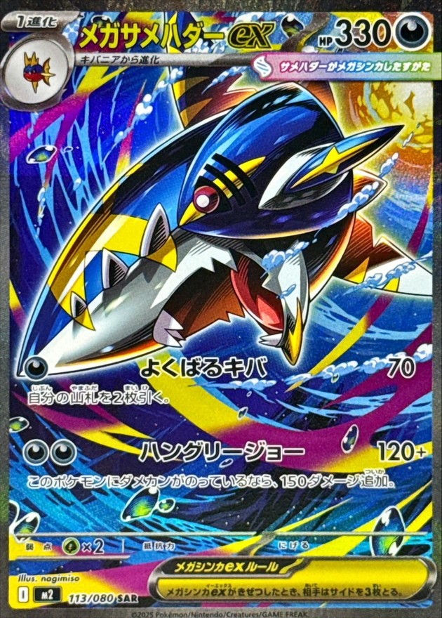 Mega Sharpedo ex SAR (m2-113/080)