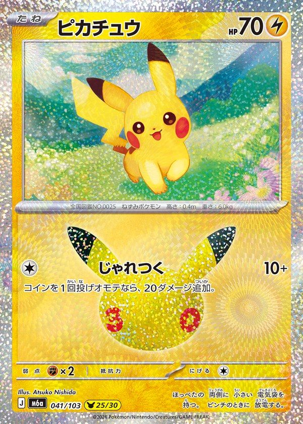 Pikachu 30th (m6a-041/103)