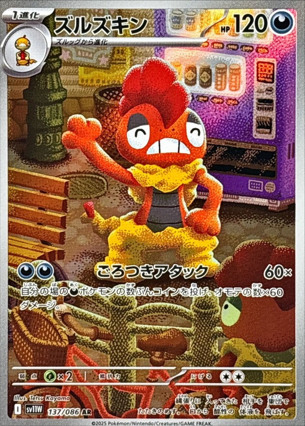 Scrafty AR (sv11w-137/086)