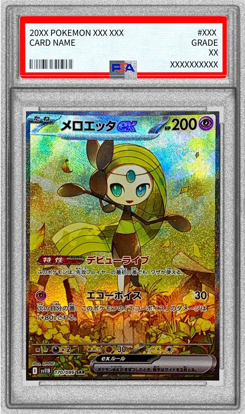【PSA10】 メロエッタex SAR (sv11B-170/086)