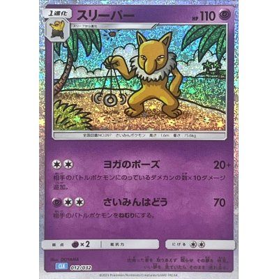 Hypno Classic (CLK-012/032)