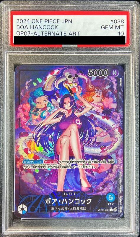 【PSA10】 ボア・ハンコック LP (OP07-038)
