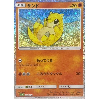 Sandshrew Classic (CLF-008/032)