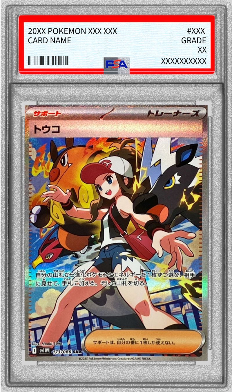 【PSA10】Hilda SAR (SV11W-173/086)