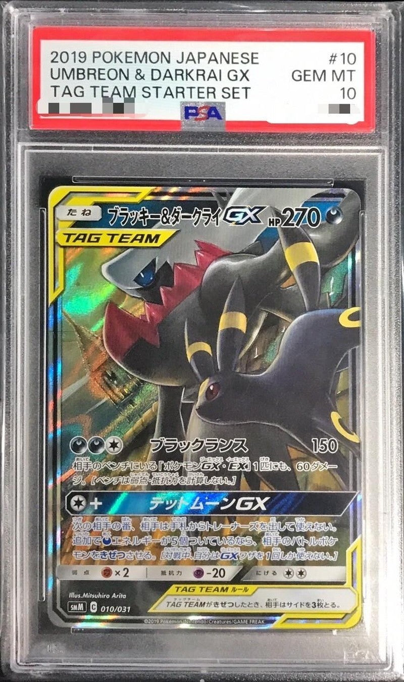 【PSA10】 ブラッキー&ダークライGX RR (smM-010/031)