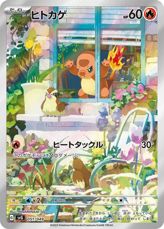 Charmander AR (svG-051/049)