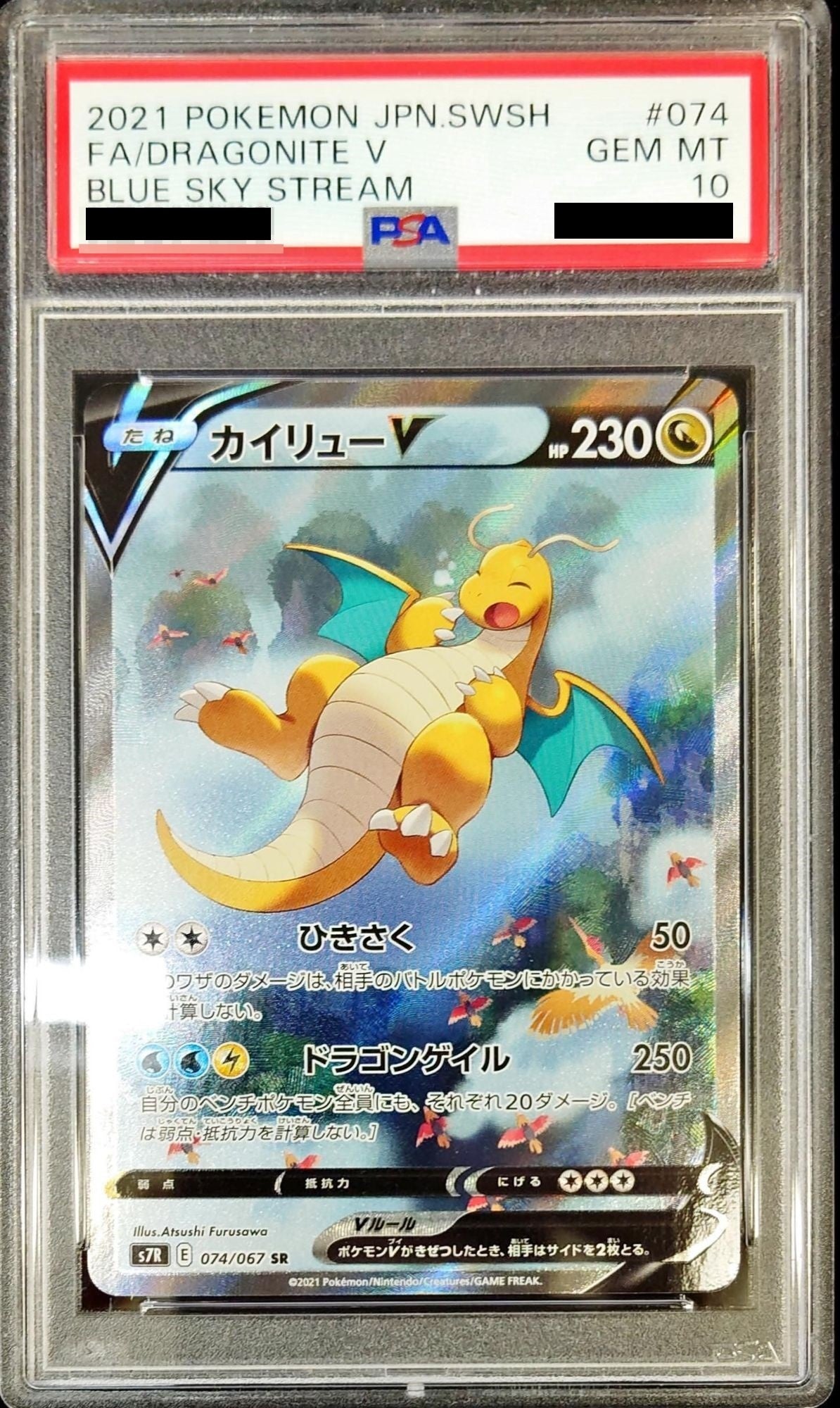 [PSA10] Lugia V (SA) SR (S12-110/098)