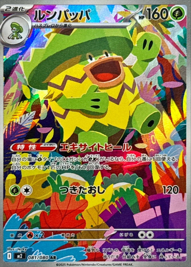 Ludicolo AR (m2-081/080)