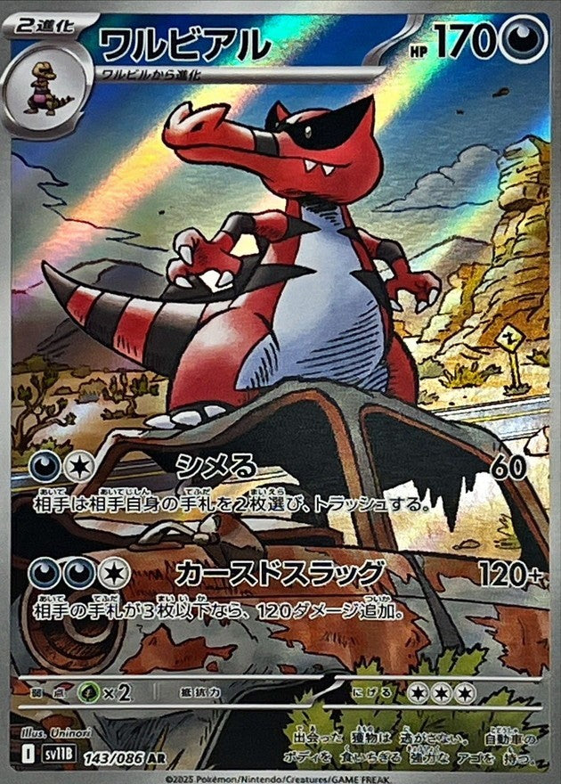 Krookodile AR (sv11b-143/086)
