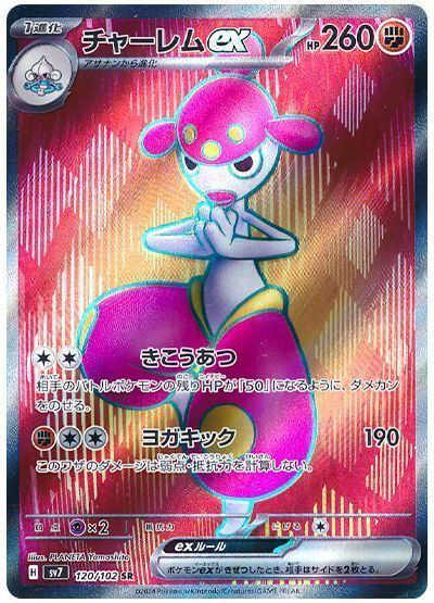 Medicham ex SR (sv7-120/102)