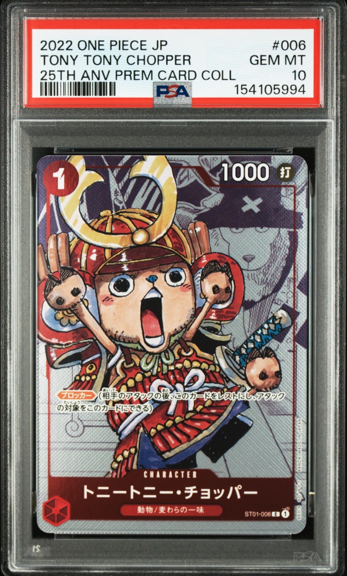 【PSA10】 トニートニー・チョッパー C (ST01-006) プレミアムカードコレクション25周年エディション