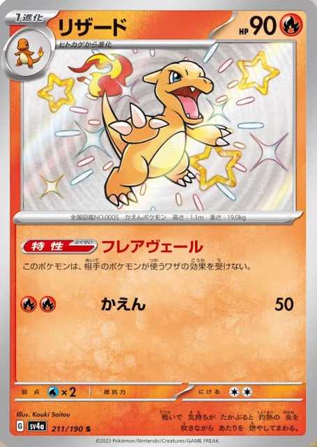Charmeleon S (sv4a-211/190)