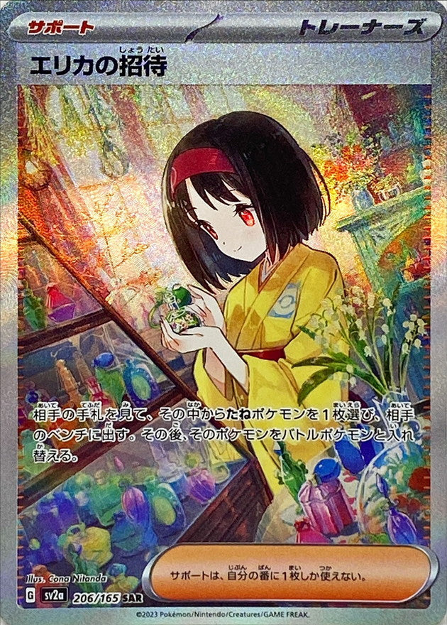Erika's Invitation SAR (sv2a-206/165)